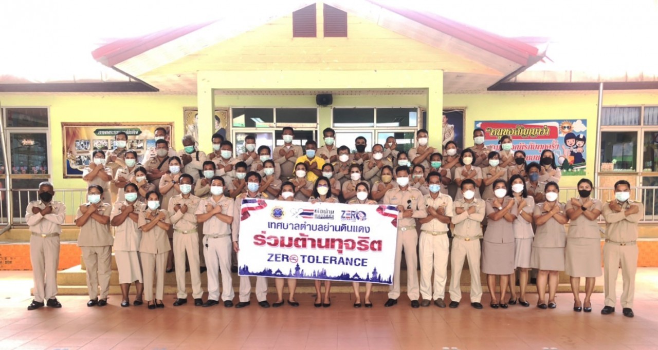 เทศบาลตำบลย่านดินแดงร่วมกิจกรรมแสดงเจตจำนงสุจริตในการบริหารงานและร่วมปฏิญาณตนแสดงเจตนารมณ์ร่วมต้านทุจริตคอร์รับชั่น (Zero Tolerance) ประจำปีงบประมาณ 2565