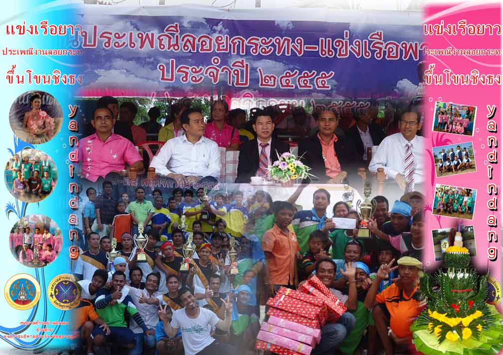 งานลอยกระทง 2555