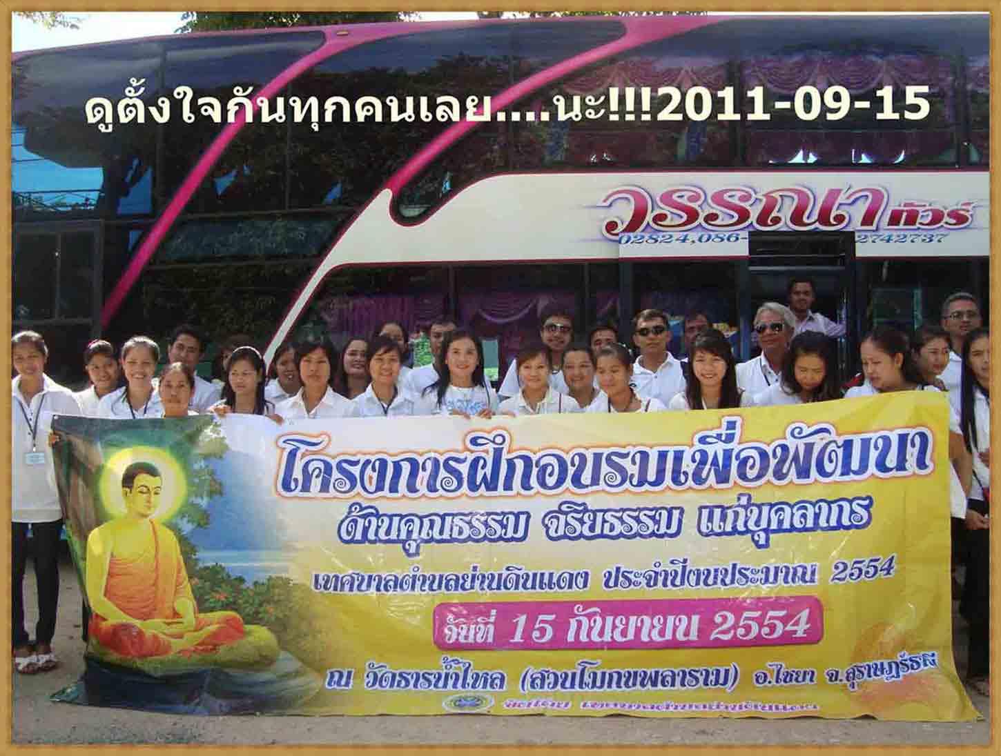 โครงการฝึกอบรม คุณธรรม จริยธรรม สวนโมกขพลาราม
